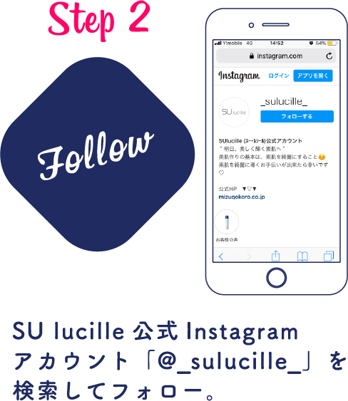 Step2 SU lucille公式Instagramアカウント「@_sulucille_」を検索してフォロー。