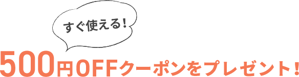 今すぐ泡洗顔を体験したい方にお得なプレゼント実施中!