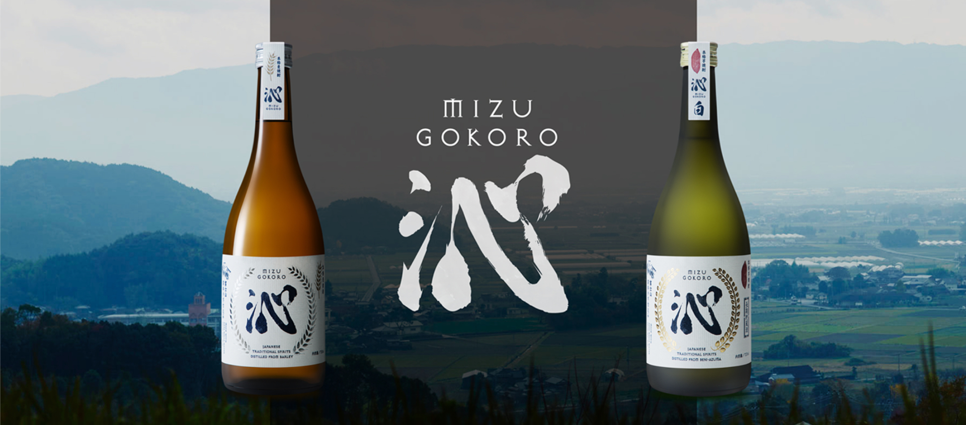 麦焼酎と芋焼酎が大自然を背景に並んでいる画像